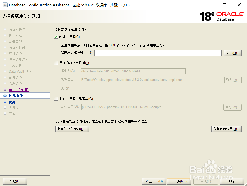 Oracle18c 完全安装指南