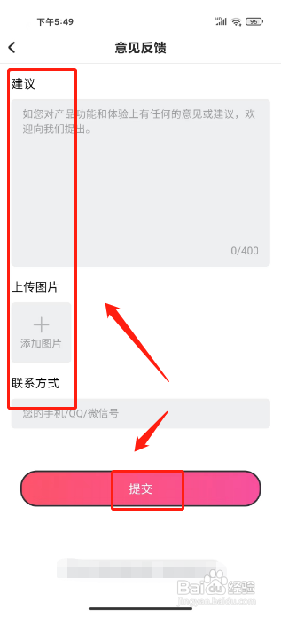 酷狗唱唱斗歌版怎么提交意见反馈