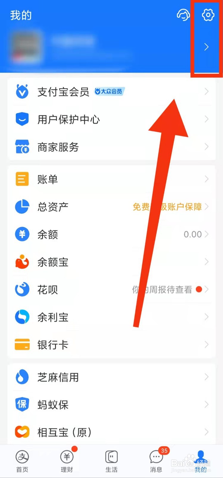 怎样关闭支付宝的“活动通知”
