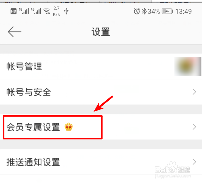微博怎么改手机型号显示