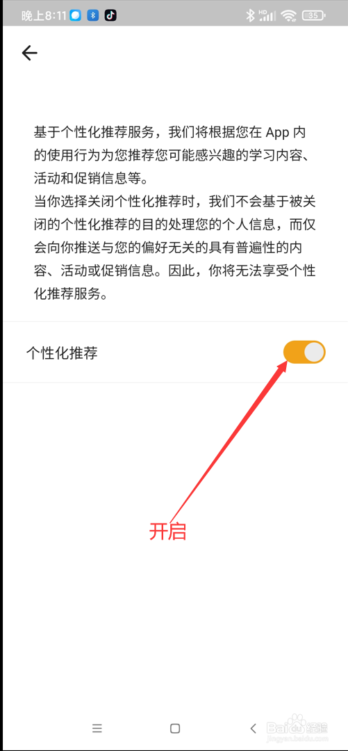 朗易思听app在哪开启个性化推荐功能
