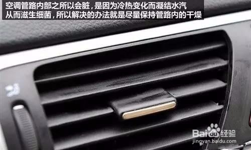 如何去除汽车空调土腥味