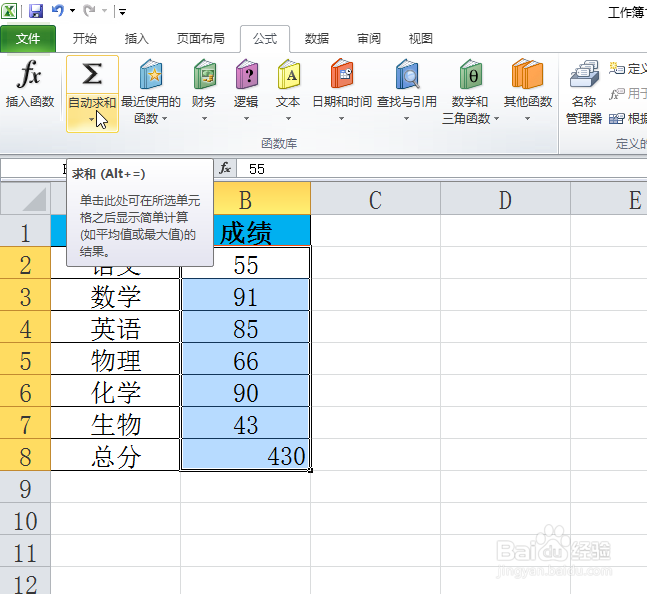 excel如何对数据进行求和
