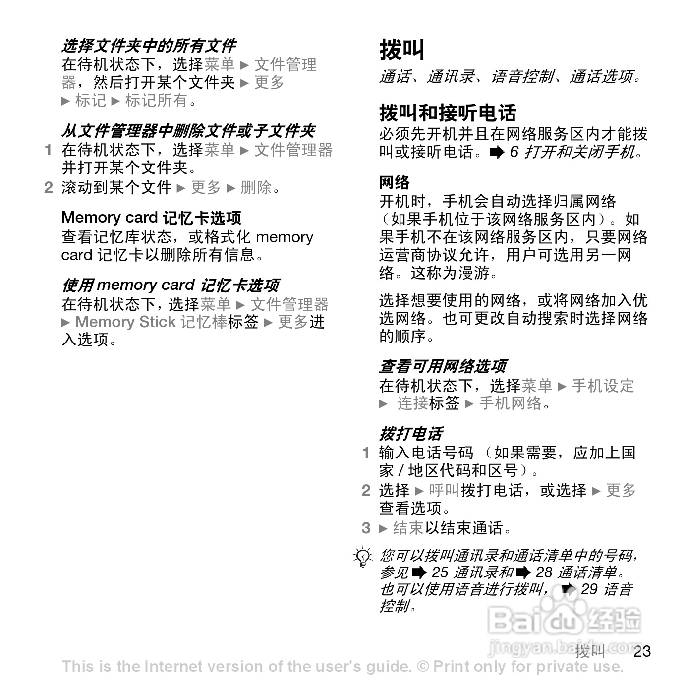 索爱W888c手机使用说明书:[3]