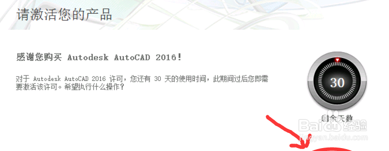 AutoCAD2016安装教程大全(完整版)