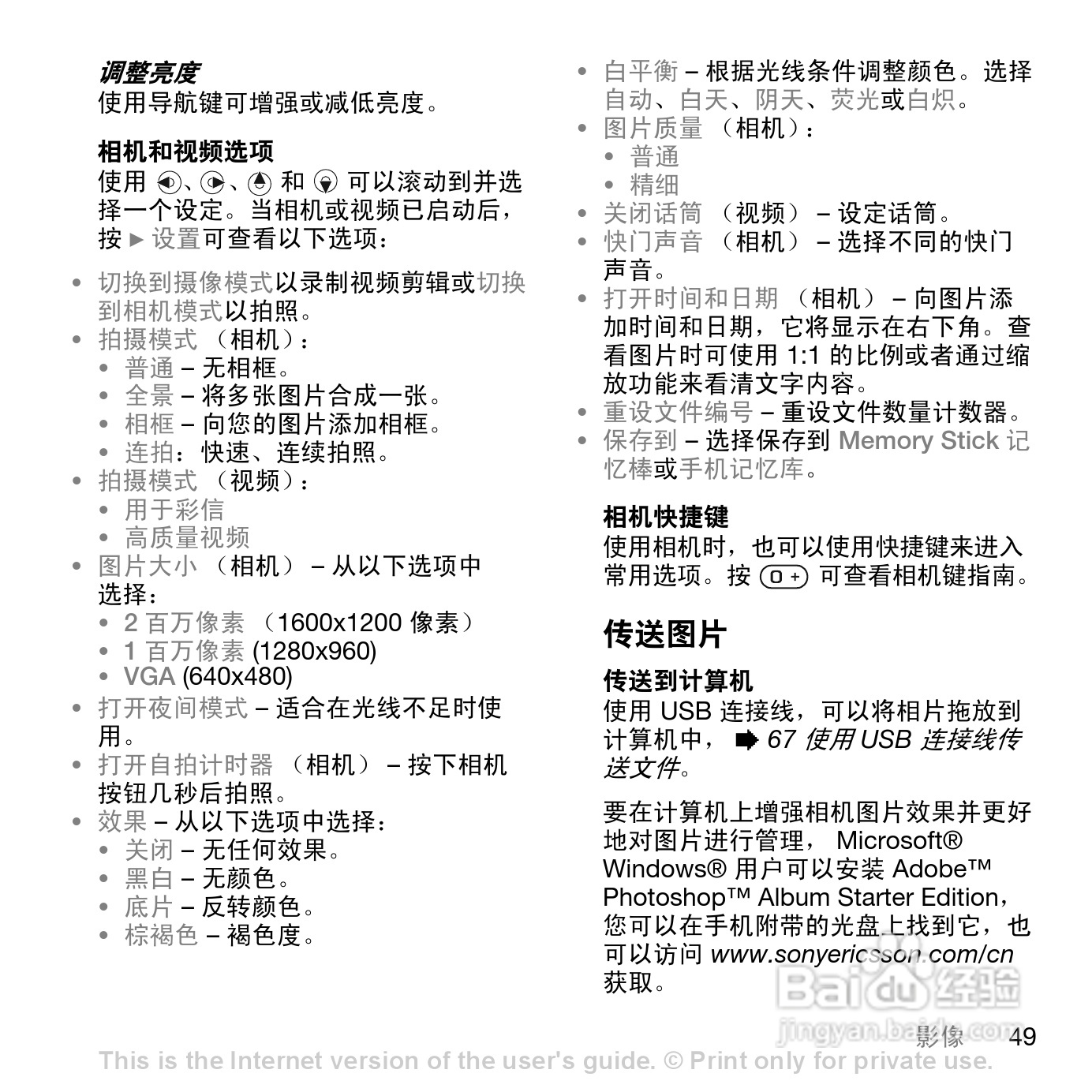 索爱W888c手机使用说明书:[5]