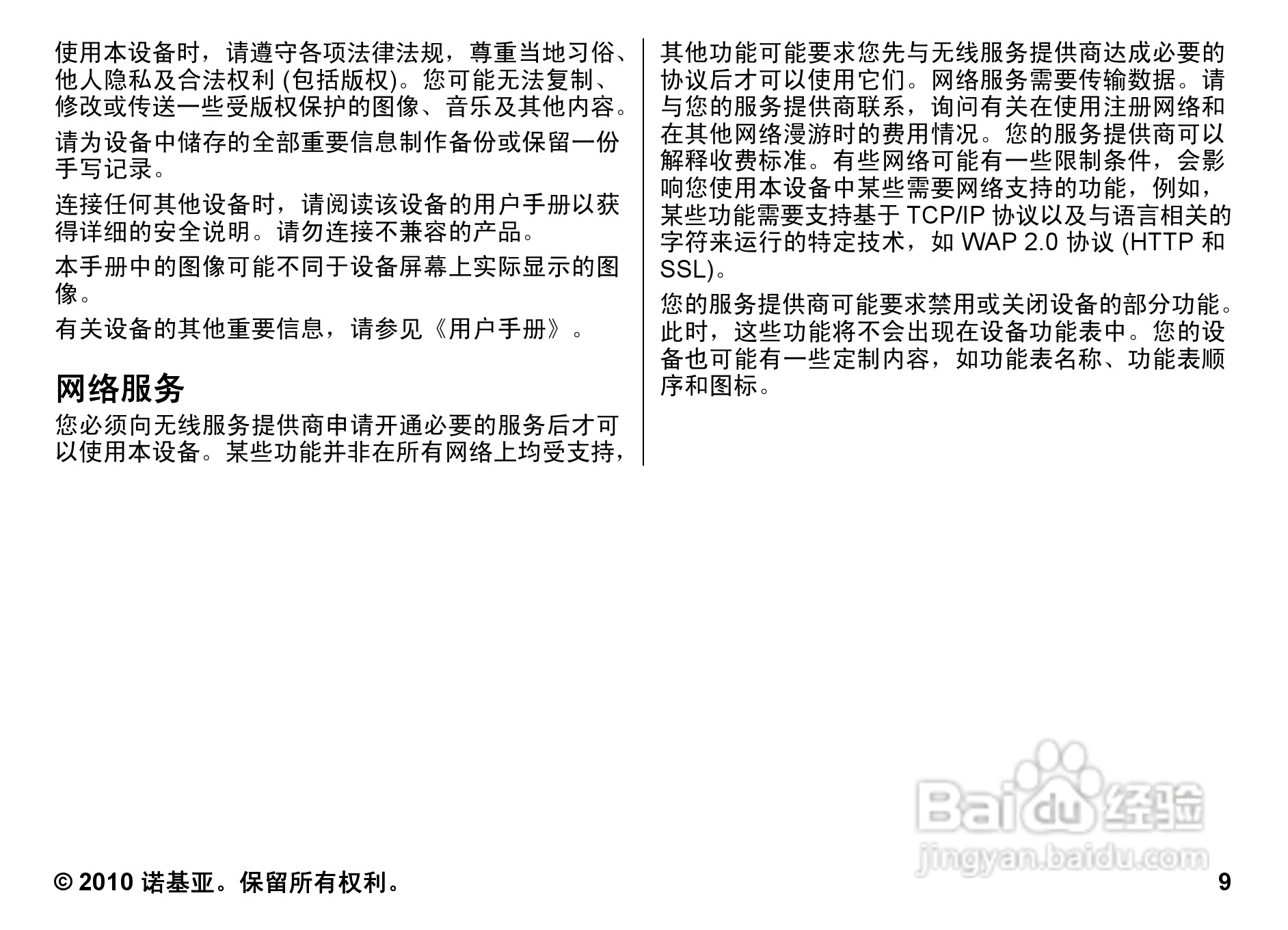 诺基亚5800w手机使用说明书:[1]