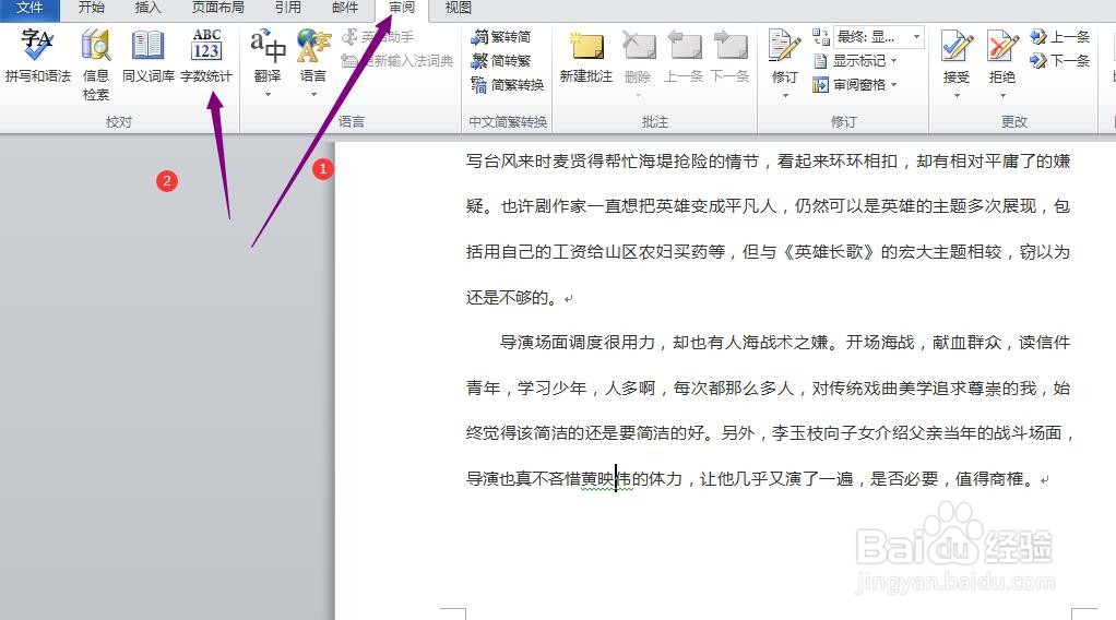 如何知道WORD文档中的字数？