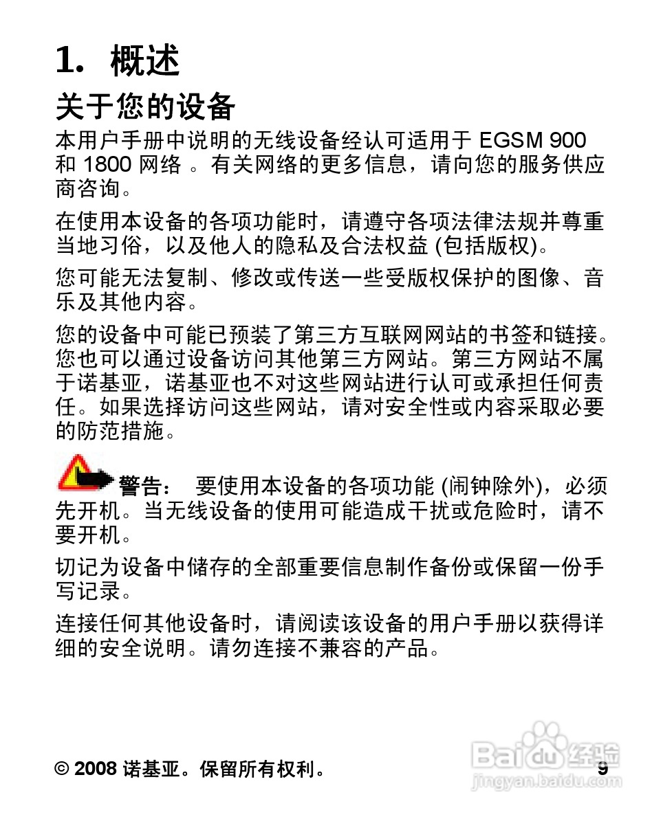诺基亚7100S手机使用说明书:[1]