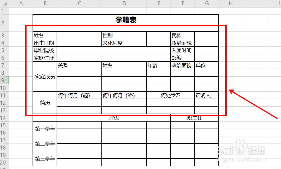 学籍表填制教程