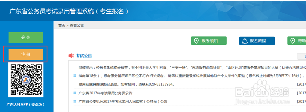 2017年广东公务员考试如何查看职位报名人数