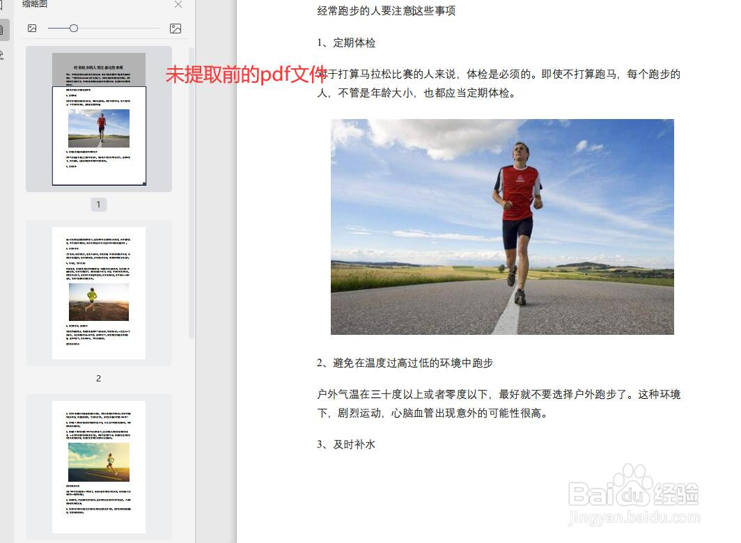如何提取PDF中的图片