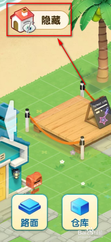 淘宝人生如何隐藏建筑物