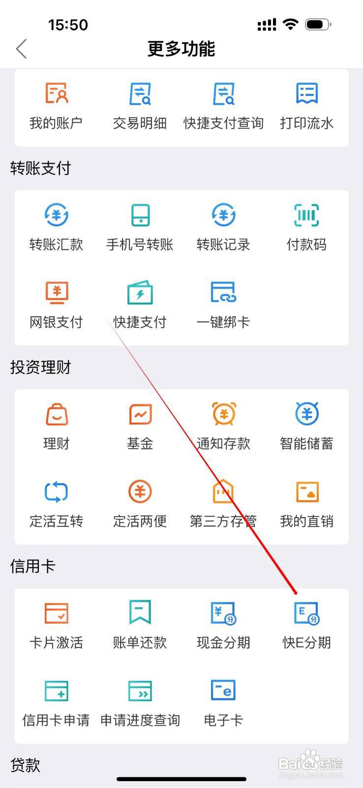 贵州银行怎么查看快E分期