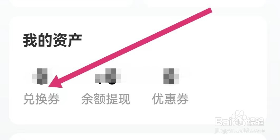 对啊课堂APP如何使用兑换券