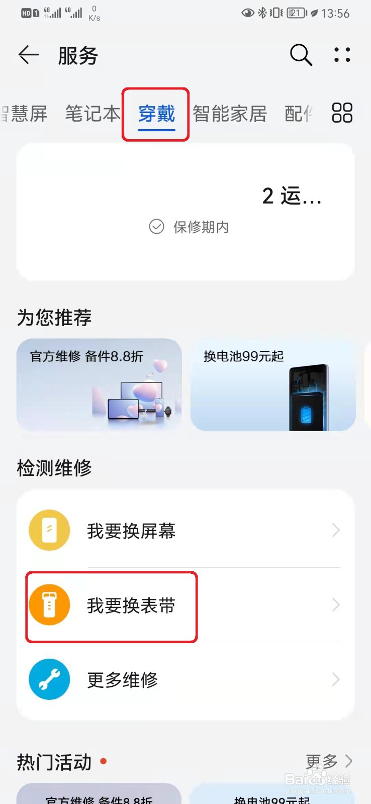 华为手环表带怎么更换