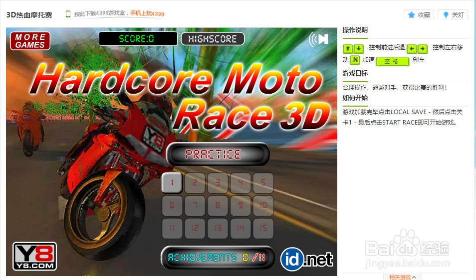 3D热血摩托赛小游戏玩法