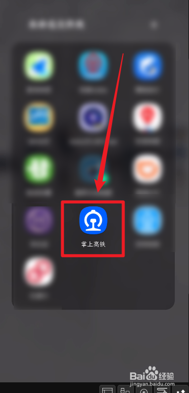 掌上高铁App如何登录自己的12306账户
