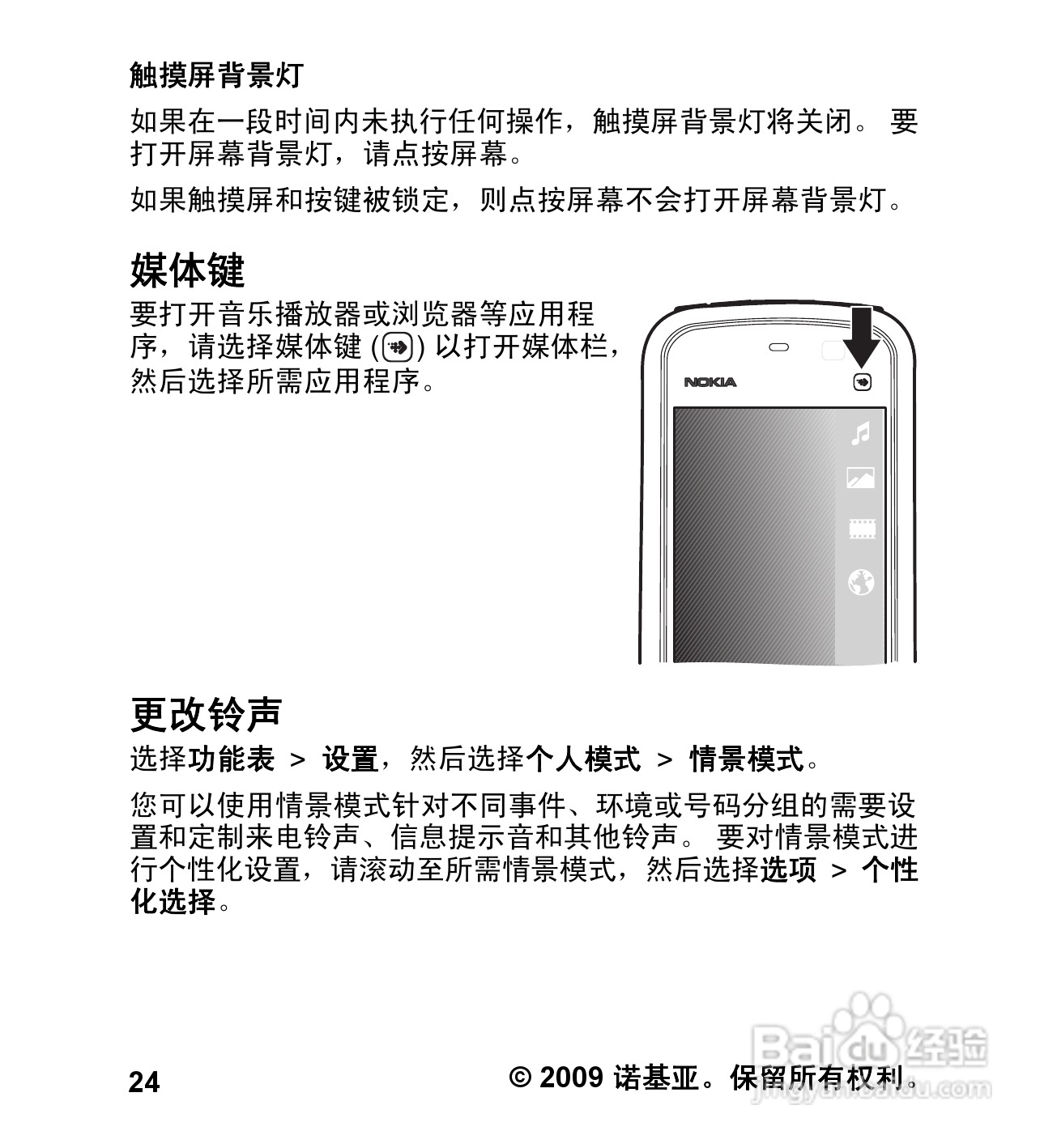 诺基亚5232手机使用说明书:[3]