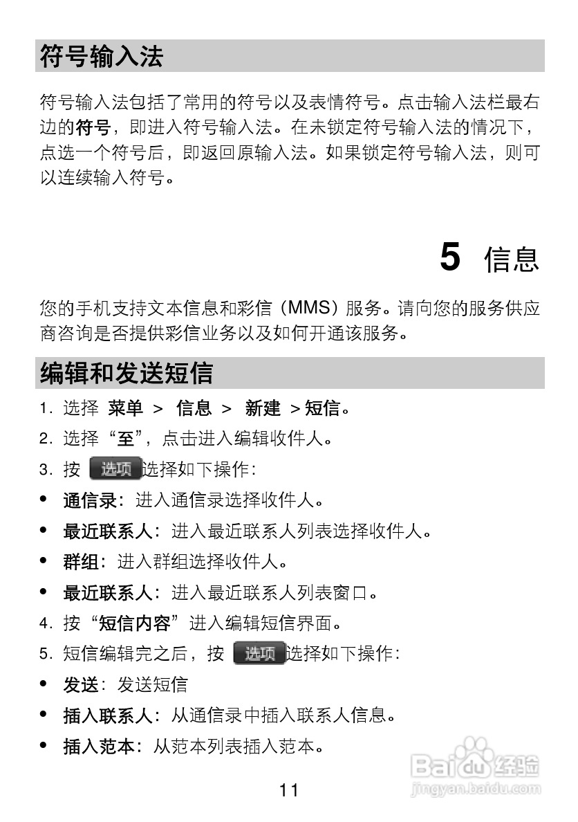 TCL V300手机使用说明书:[2]
