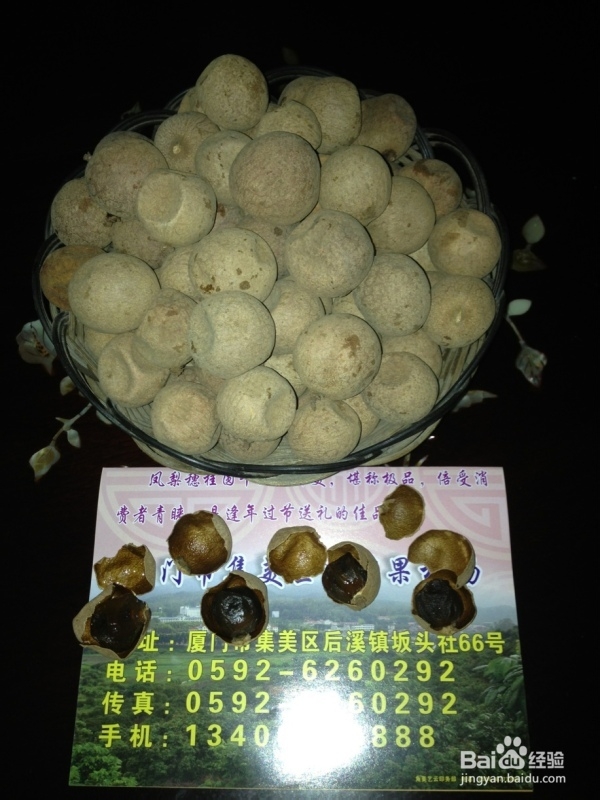桂圆肉和桂圆干果的保存方法