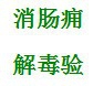 日常养生三字经——草疗经