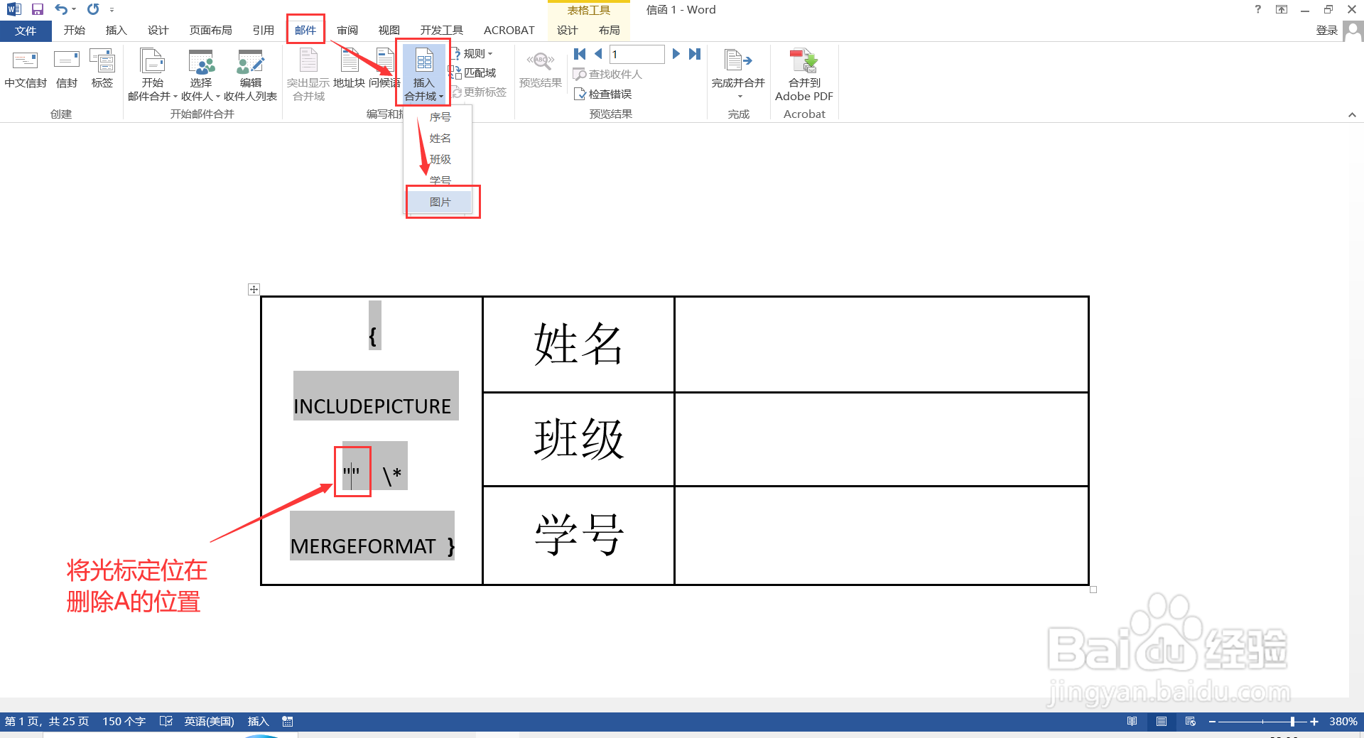 如何将图片批量导入到word文档指定位置？