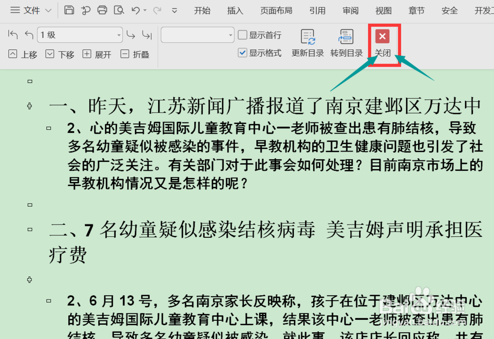 word文档目录怎么做