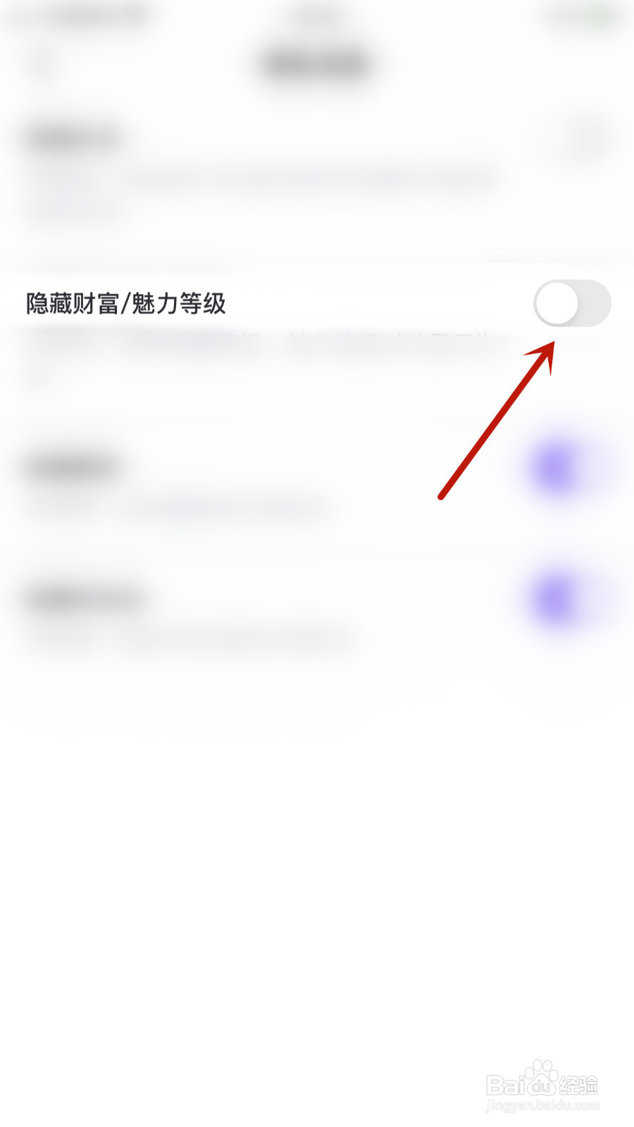 如何停用牵恋隐藏财富/魅力等级