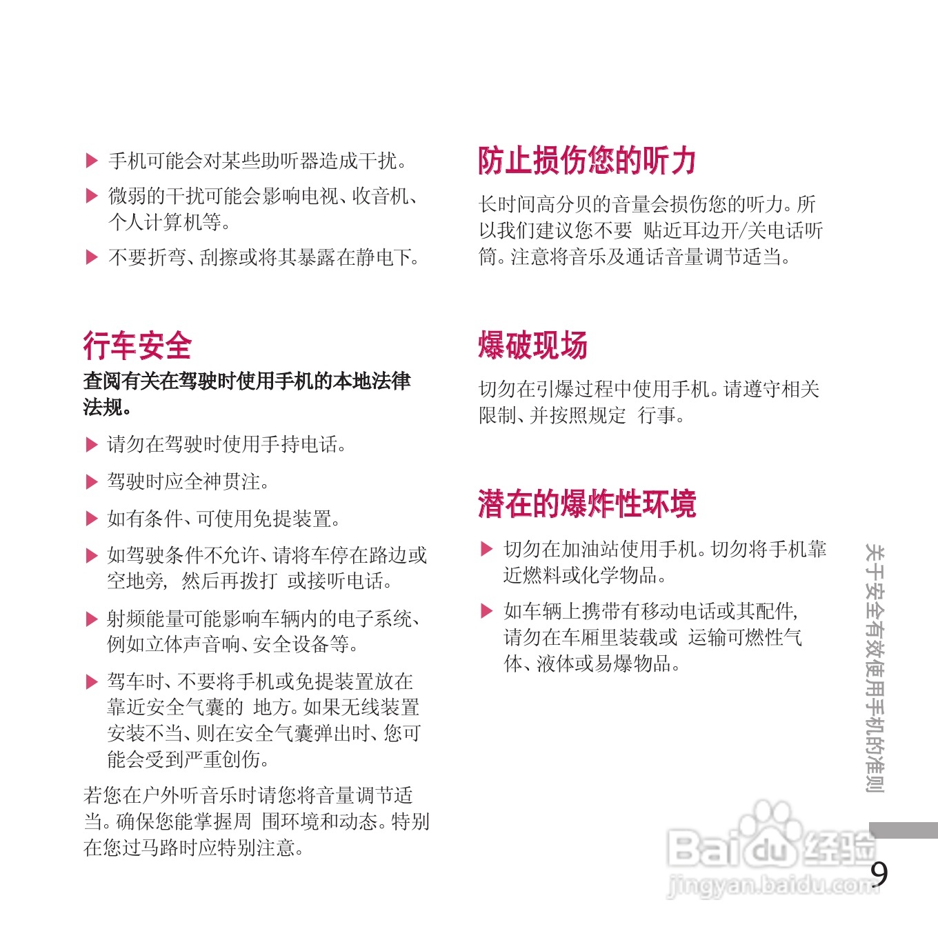 LG KE970手机使用说明书:[10]