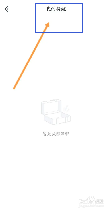 王者营地该如何查看提醒的日历