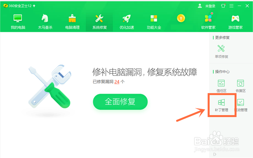 360安全卫士怎么清理补丁安装包？