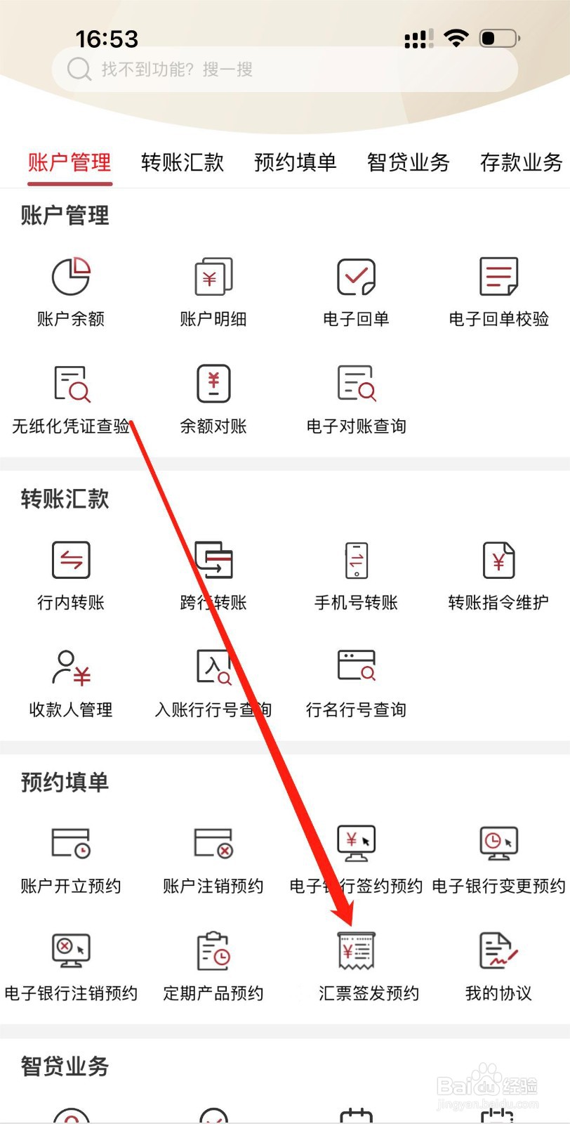 农发企业银行怎么查看汇票签发预约