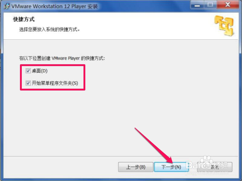 如何安装VMware虚拟机