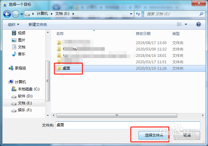 如何改变桌面文件的存储位置