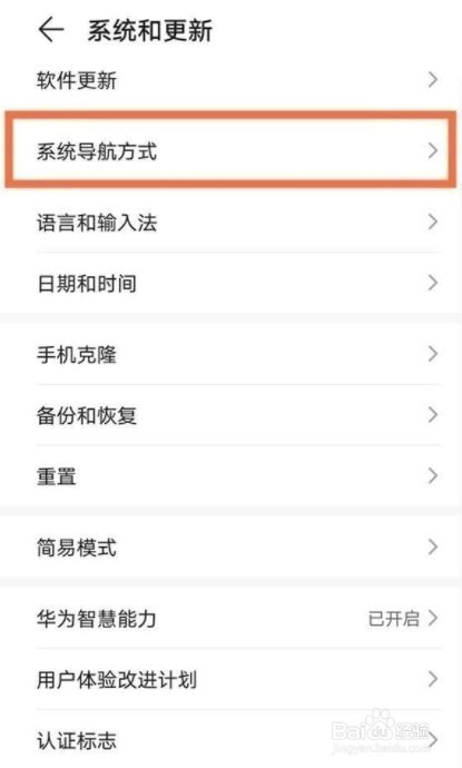 华为mate40怎么设置底部小横条
