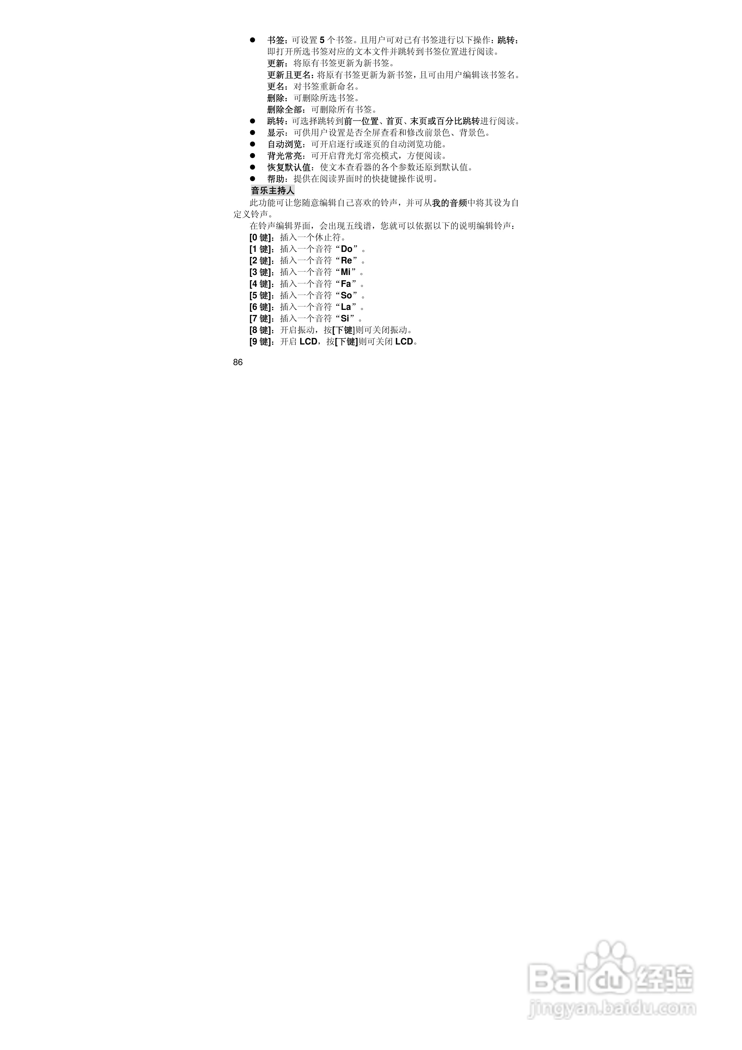 联想E520手机使用说明书:[9]