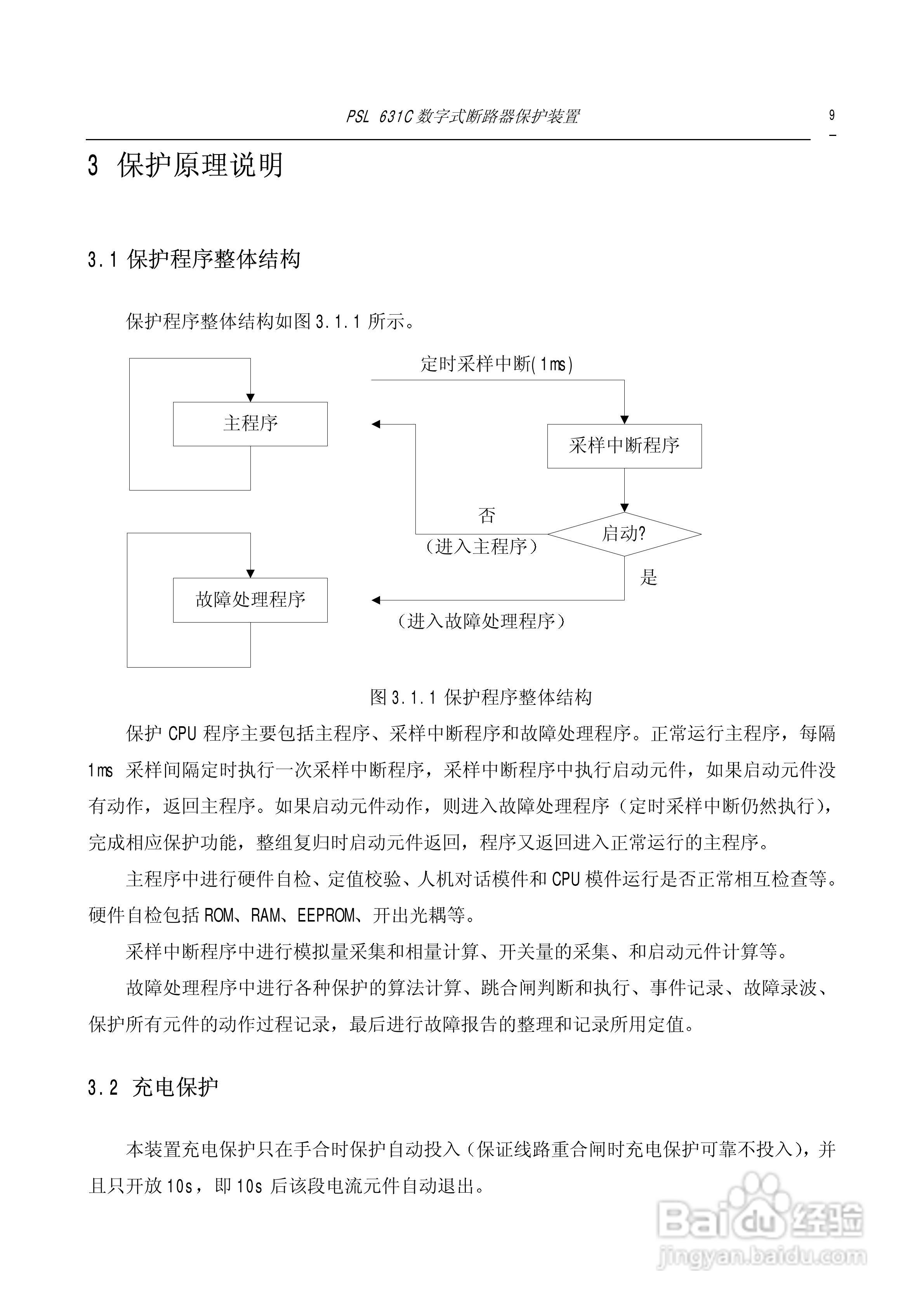 PSL631C断路器保护说明书:[2]