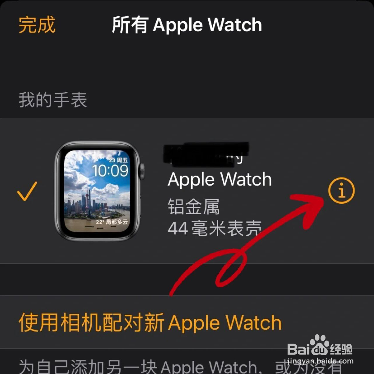 怎么取消苹果手表和手机的配对