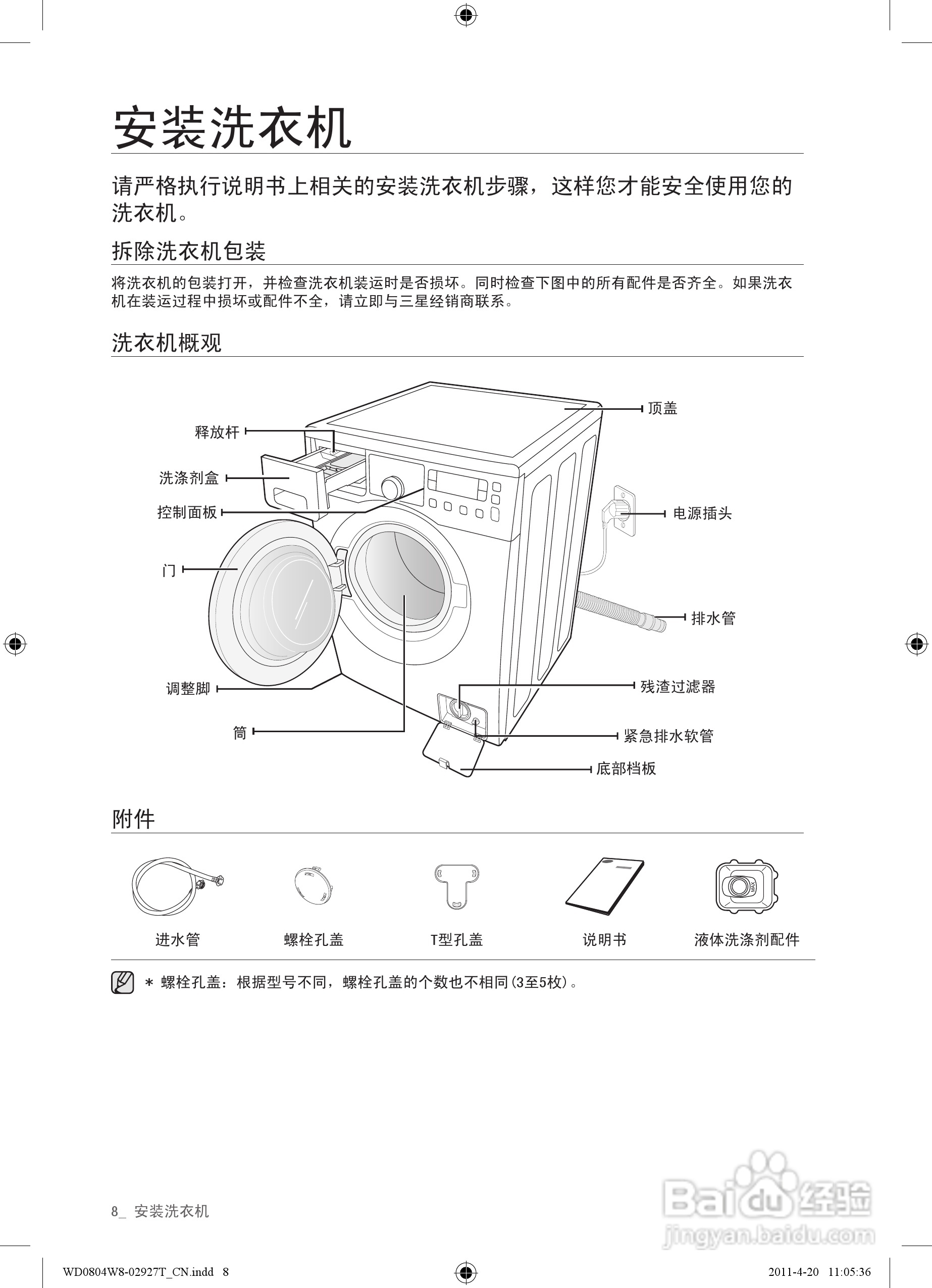 三星WD0804W8N洗衣机使用说明书:[1]