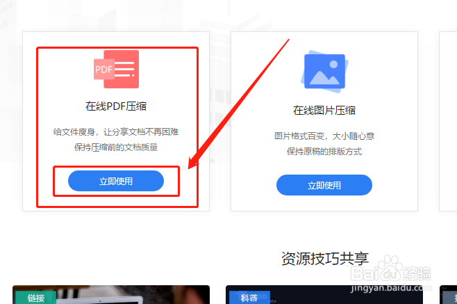 怎么压缩PDF，PDF压缩变小的方法