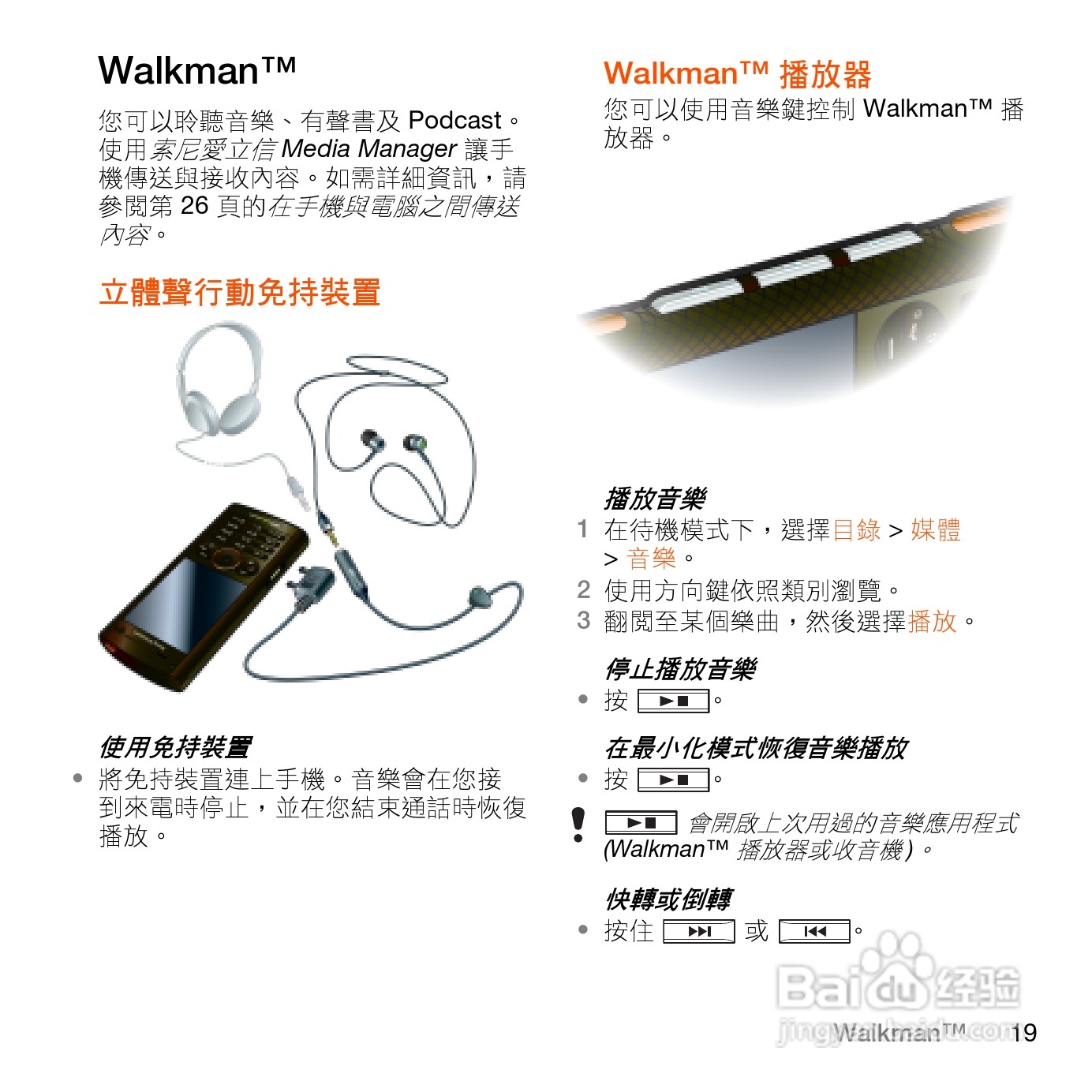 索尼爱立信W902手机使用说明书:[3]