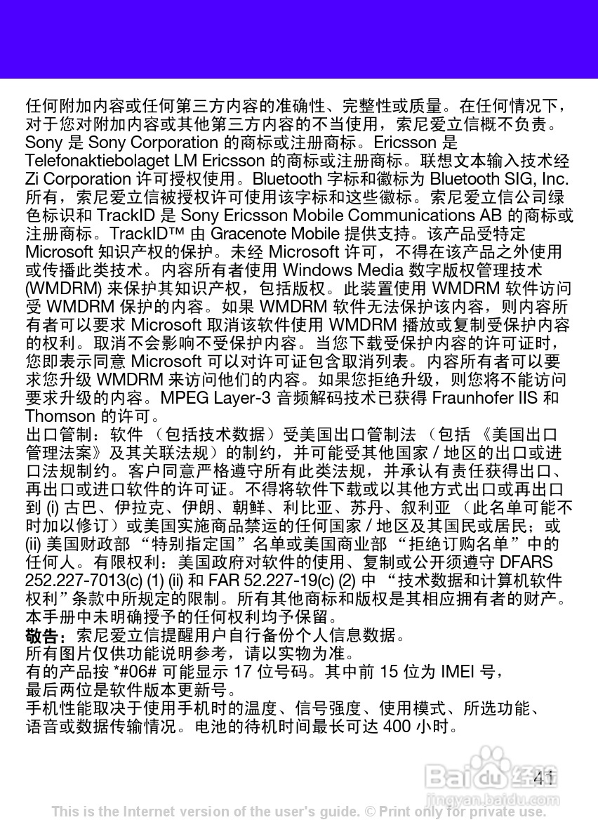 索尼爱立信T303c手机使用说明书:[5]