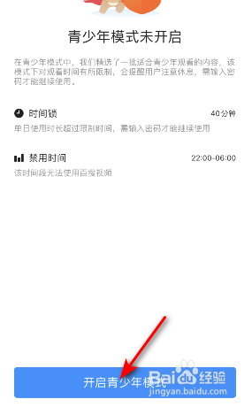 百搜视频青少年模式怎么开启