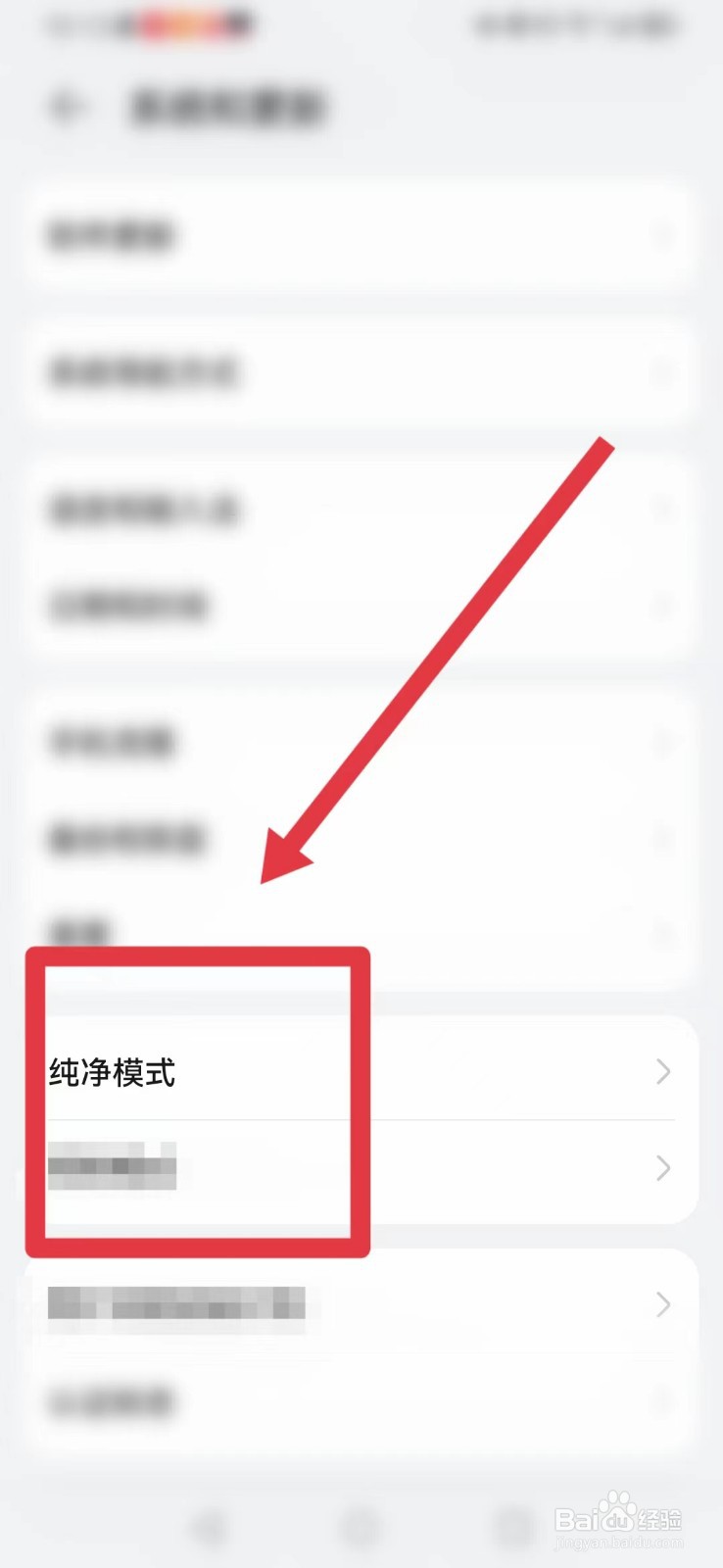 华为手机如何关闭纯净模式？