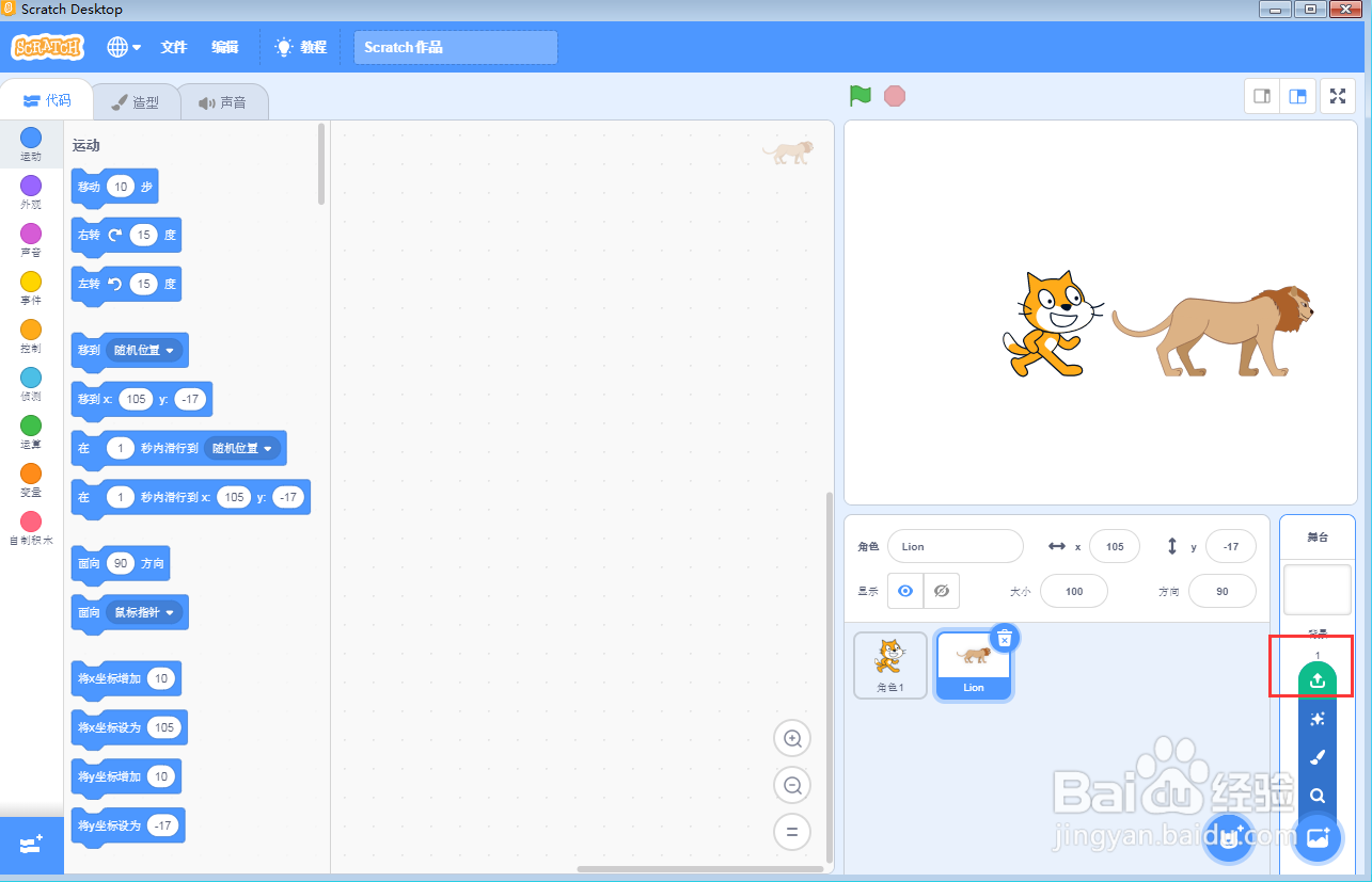 在scratch中创建森林中的猫和狮子场景