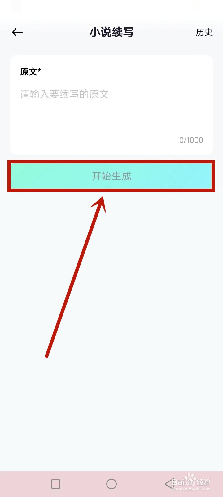 光速写作怎么续写小说