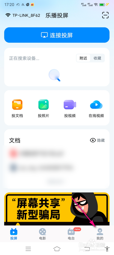 乐播投屏如何自动连接同一网络上次设备