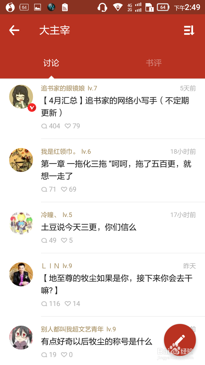 3秒玩转追书神器