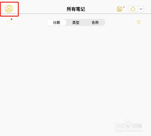 怎样清空云记APP的垃圾箱